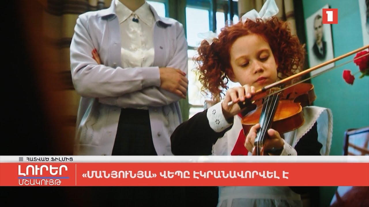 «Մանյունյա» վեպն էկրանավորվել է