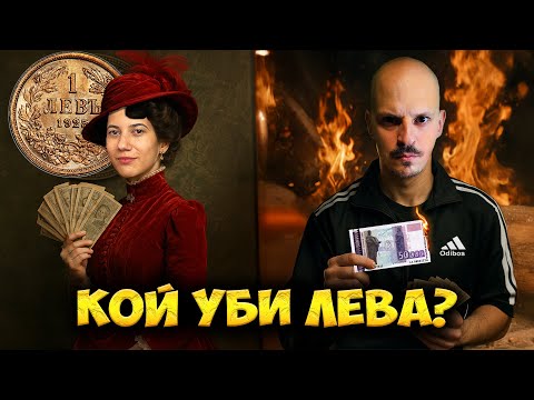 12 Facts about the Bulgarian LEV You Didn’t Know