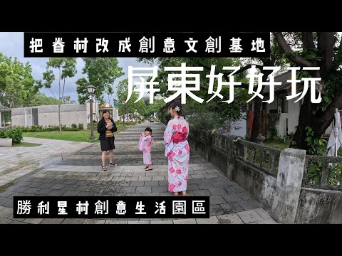 Área cênica de Pingtung Shengxing Star Village Creative Life Park, boa comida, diversão e parque cultural e criativo