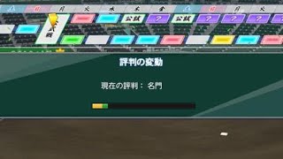 【パワフルプロ野球2024-2025】無知、幾度と繰り返すこと一週間。ついに高みへと