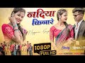 Mile Le Bulale Toy Selem Nagiya Kinare New Nagpuri Dans Video Song Sajan Oraon Official Song