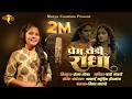 PREM VEDI RADHA2024 Premvediradha Kokansong Sakshikokte Viralsong Shaktitura Gavlanimarathi