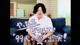 【告知】6/12(土)フジテレビ系「99人の壁」に出演します ※裏話あり