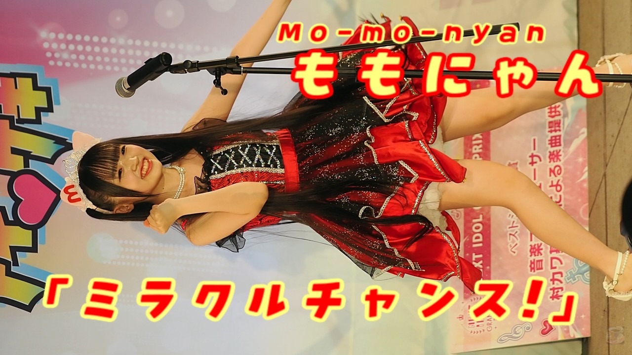 ももにゃん (Momonyan)「ミラクルチャンス❣️」/ 2026.03.29 / 東京アイドル劇場 / TOKYO IDOL GEKIJO / 縦動画