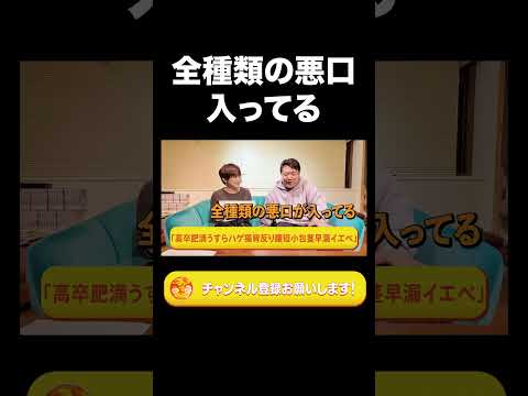 社会文化学科 全種類の悪口入ってる【ラランド切り抜き】#shorts