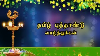 Tamil New year whatsapp status/Happy Tamil New year whatsapp status/Tamil puthandu status 2021 video