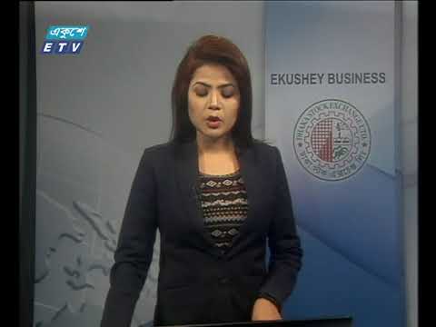 শেয়ার বাজার আপডেট- ৩য় পর্ব || ০৪ মার্চ ২০১৯