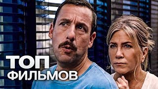10 ФИЛЬМОВ ОТ NETFLIX (2018)