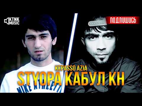Kepasso azia Battle STYOPA