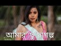 আহ্ কি মজা সন্ধ্যা শাস Bengali Choti Golpo Bangla Audio Story
