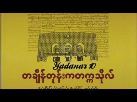 သီခ်င္းဧည့္သည္ - ေဂေဂး
