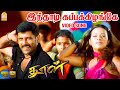 Inthadi Kappakizhange HD Video Song Dhool Vikram Jyothika Reema Sen Vidyasagar