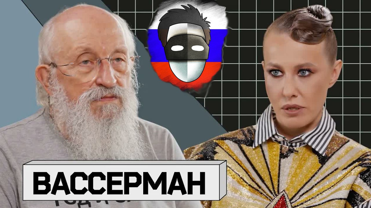 СМОТРИМ ВАССЕРМАНА У СОБЧАК И НЕ ТОЛЬКО ( https://live.vkvideo.ru/smileface )