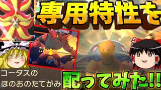 【ポケモンチャンピオンズ】ほのおのたてがみガオガエンとコータス、どっちが強い？！『ゆっくり実況』ダブルバトル