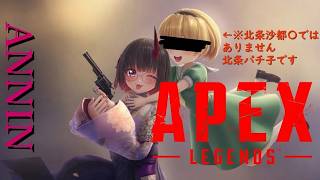 何日連続だよ！参加式APEX行きますわよ！