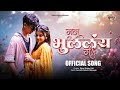Man Bhulalay Ga Official Marathi Romantic Love Song Tanu Om