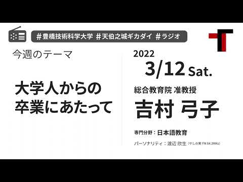 【音声】やしの実FM 天伯之城ギカダイ 2022/3/12【ラジオ】