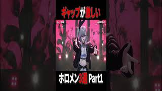 普段とライブのギャップが激しいホロメン3選Part1#ホロライブ #ホロライブ切り抜き #響咲リオナ