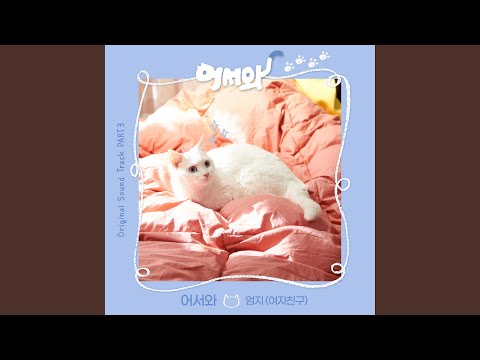 Video thumbnail for 어서와 (Meow the Secret Boy) (Instrumental)