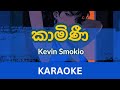 Kamini කාමිණී Karaoke Smokio Ramesses Reezy Tee Cee Without Voice Lyrics Instrumental