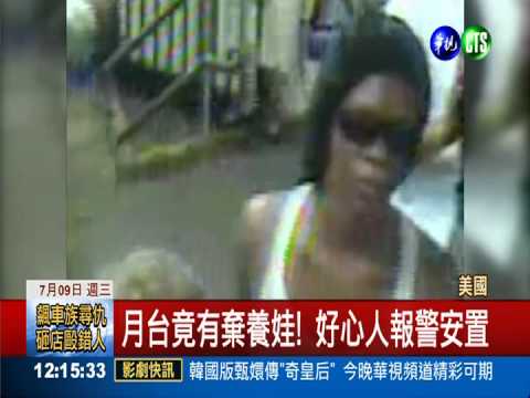 月台遺棄10月娃 美失職媽遭起訴