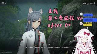 【终末地 53】主线 第二章进程 VI after 07【星ノ谷雪風】（变声器）