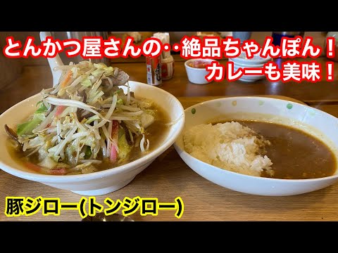 [Fukuoka Gourmet] ¡El menú popular oculto del restaurante tonkatsu fue exquisito!