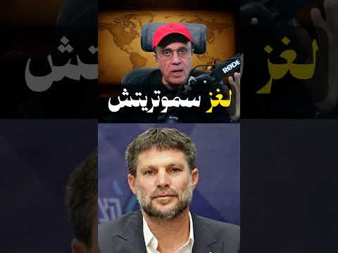 خطـ ـر   مقـ ـتل شقيق نتنياهو ومدير الموساد في ضـ ـربة إيران   زلـ ـزال ريتر ج4