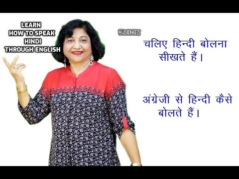 Learn  Hindi Phonetics Through English | हिन्दी बोलना सीखें