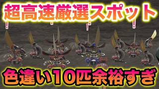 【簡単】ドドゲザン超高速厳選スポットで色違い10匹ゲットしてみたら余裕すぎたwww【ポケモンSV/藍の円盤/ゼロの秘宝】