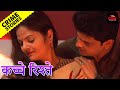 क्राइम स्टोरीज़ कच्चे रिश्ते NEW RELEASED CRIME ST