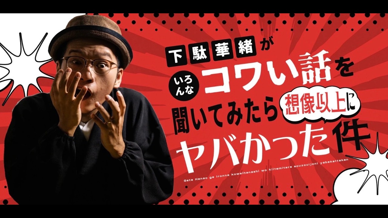 #10　【生配信】ゲストは草下シンヤさん【続きはsheetaへ】