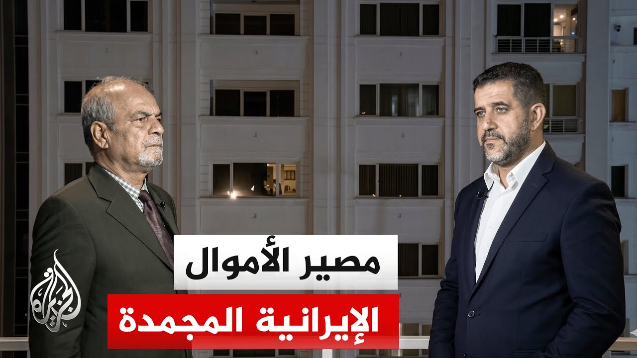 فيديو | نافذة من طهران | دلالات زيارة الوفد الإيراني رفيع المستوى إلى العاصمة القطرية الدوحة