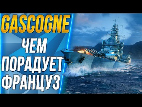 GASCOGNE🐙ЧЕМ ПОРАДУЕТ ФРАНЦУЗ
