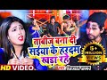 Video ताबीज बना दी सईया के हरदम खड़ा रहे Shivp