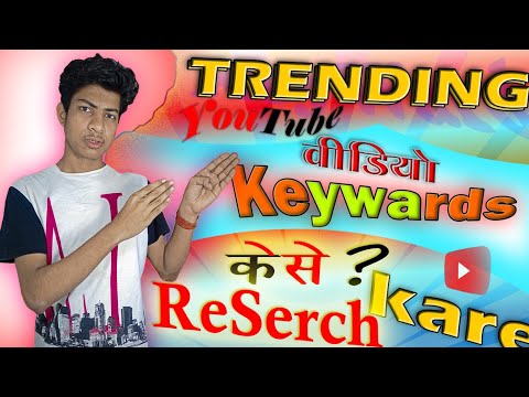 Trending YouTube Tags, Keywards Kese Research Kare ?