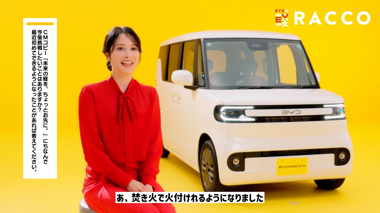 広瀬アリス、アウトドアに夢中「焚き火で火をつけられるようになった」　「BYD RACCO」新CM
