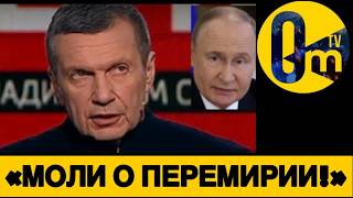 «ПУТИН ОСТАВИТ НАС БЕЗ РОССИИ!»