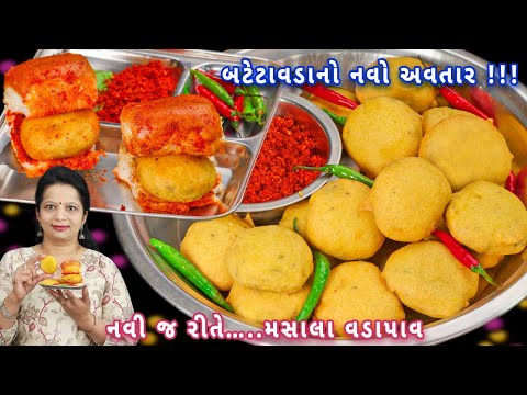 ₹10 માં મસાલા વડા સાથે ચટણી અને વડાપાવ | masala vada pav | masala vada | vada pav chutney