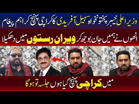 ہمیں جان بوجھ کر تاریک راستوں پر دھکیلا گیا : سہیل آفریدی