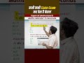 कभी कभी State Exam कर देता है बेहाल Number System By Gagan Pra