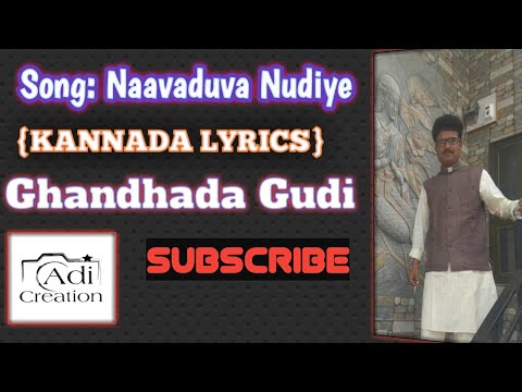 Naavaduva Nudiye Kannada Nudi |Full lyrics song |
