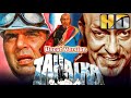 Tahalka 1992 Full Movie Hindi HD Dharmendra Naseerudin Shah Aditya Pancholi Amrish Puri