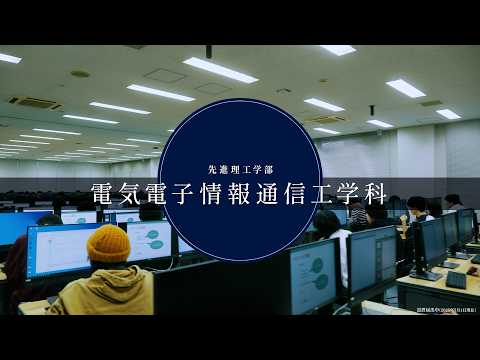 国際経済学科 中央大学　先進理工学部　電気電子情報通信工学科【PV】