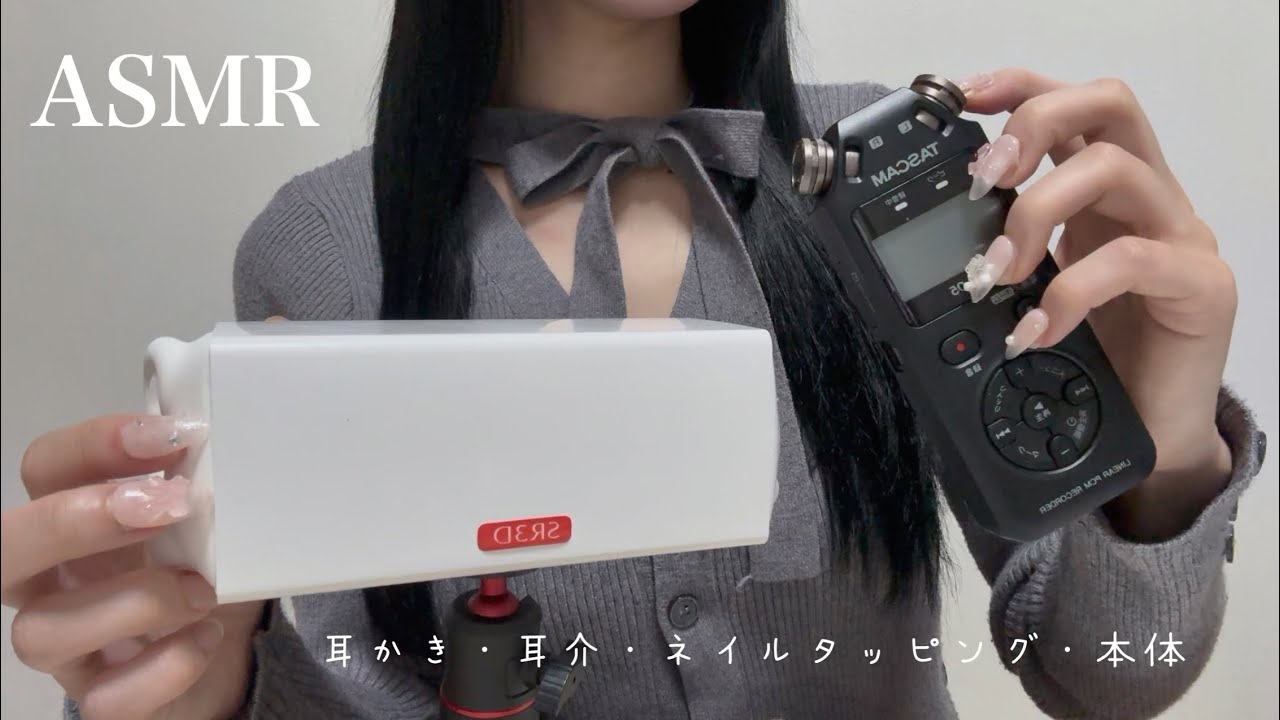 【ASMR】あの頃の”最初のゾクゾク”を取り戻す音【重大発表あり】【SR3D】【TASCAM】/Ear cleaning/귀이개