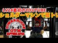 2021.10.11 POWER HOUSE GYM SAPPORO JAPAN SHOULDER TRAINING【肩のトレーニング】
