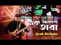Ek Akash Tara এক আকাশ তারা Ayub Bachchu Live Performance Shera Kontho 2014 Grand