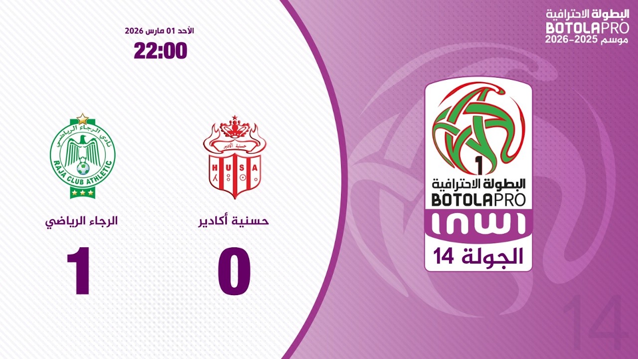 Hassania d'Agadir vs Raja Club Athletic Highlights