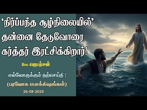 Those who Trust God in the hour of trouble 'Jesus saves' them! 