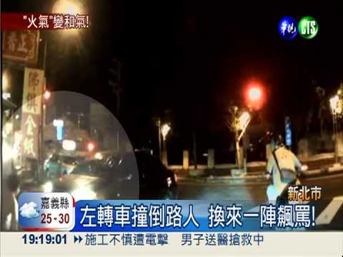 女駕駛太美... 被撞馬上消氣?!